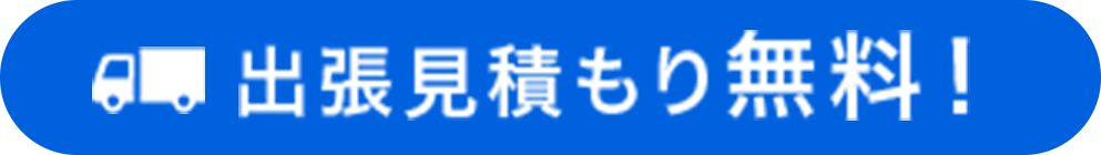 無料相談フォームはこちら